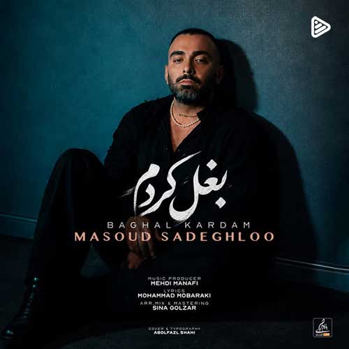 دانلود آهنگ جدید مسعود صادقلو به نام بغل کردم